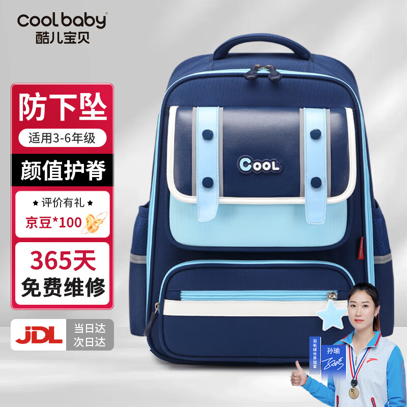 酷儿宝贝 COOL BABY 小学生护脊书包 湖水蓝大号 100094145845 89元