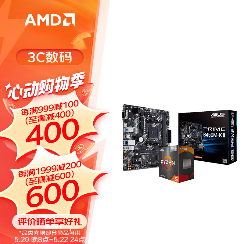 AMD R5/R7 3600 5600X 5700G 5800X搭华硕B450B550主板CPU套装 华硕B450M-K II R5 4500(盒装)套