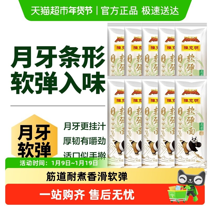 移动端、88VIP：陈克明 面条华夏软弹月牙面100*10袋劲道汤面早餐面拌面 9.41