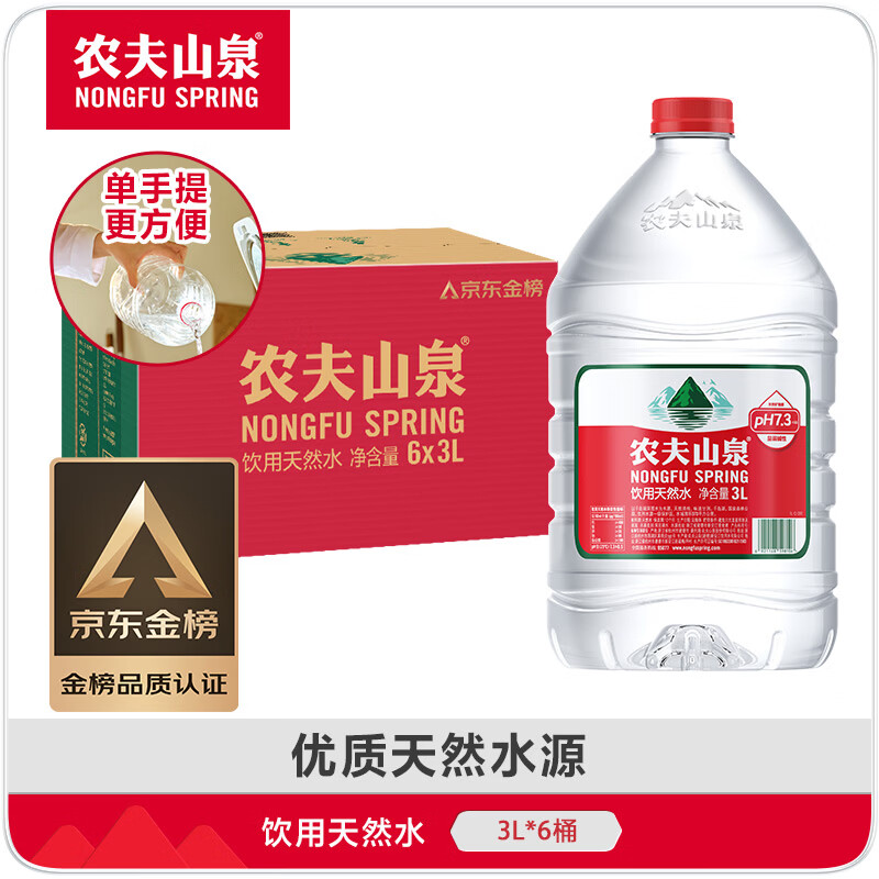 农夫山泉 饮用水 饮用天然水3L*6桶 整箱 桶装水 25.9元 - 线报酷