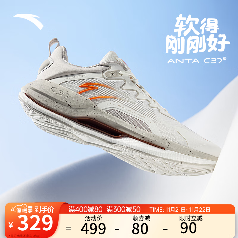 ANTA 安踏 C37 5代 男子跑鞋 912435537-3 象牙白/一度灰 45 299元（需用券）