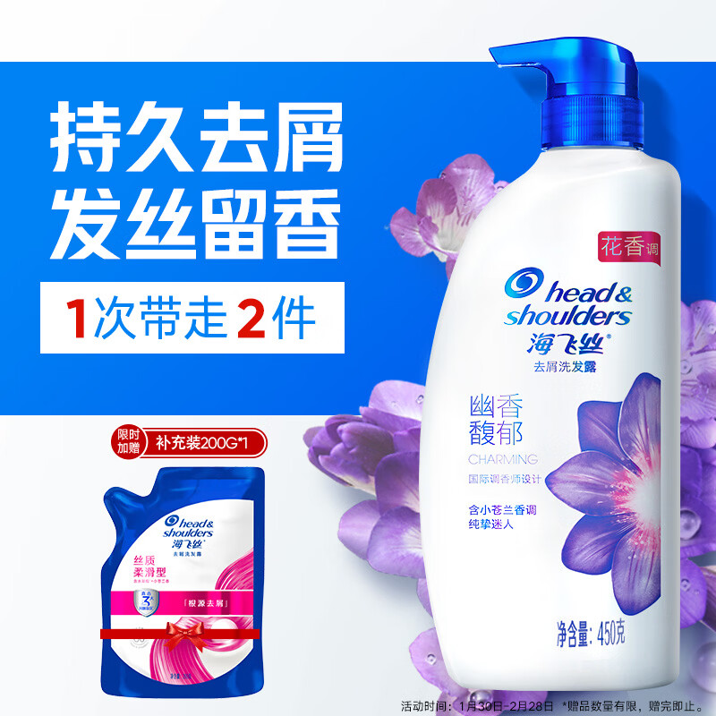海飞丝 SPA香氛去屑洗发水 幽香馥郁 450G+200G 28.9元