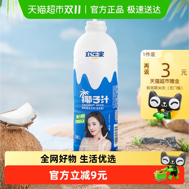 欢乐家 椰子汁整箱植物蛋白饮料1L*6瓶椰 25.18元（需用券）