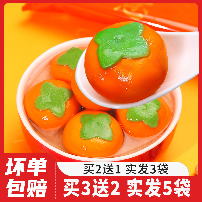 MinHuan 民欢 柿柿如意汤圆柿子儿童卡通彩色小汤圆万柿事事黑芝麻魔芋网红