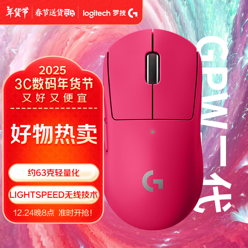 罗技 logitech GPW 二代 2.4G Lightspeed 双模无线鼠标 25600DPI 粉色 ￥539