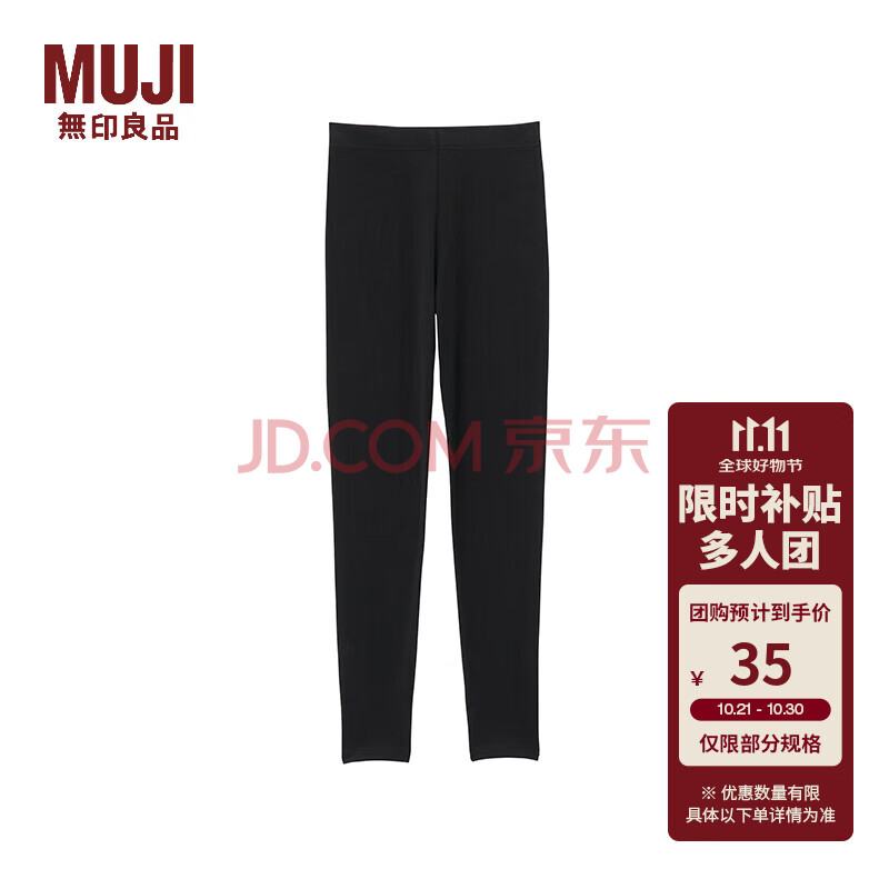 MUJI 無印良品 无印良品（MUJI）女式 使用了棉的冬季内衣 十分长收腿裤 女士