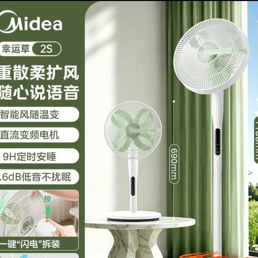 淘金币可用：美的 智能变频 2.0落地扇2S幸运草安睡SDJ30JL一件拆装+语音+小程