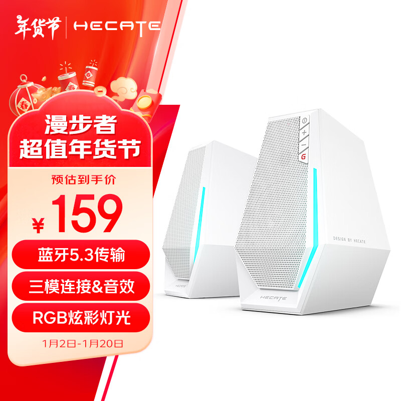 EDIFIER 漫步者 HECATE G1500 蓝牙版 2.0声道 桌面 多媒体音箱 白色 159元