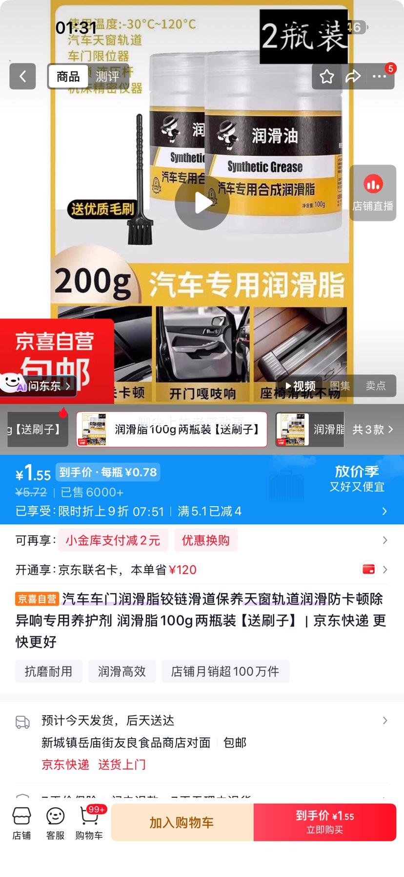 汽车铰链滑道润滑脂 天窗轨道养护剂 100g×2瓶 送刷子 1.72元 折0.86元/瓶! - 86线报 汽车铰链滑道润滑脂 天窗轨道养护剂 100g×2瓶 送刷子 1.72元 折0.86元/瓶! - 86线报