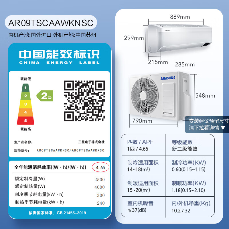 以旧换新补贴、PLUS会员：SAMSUNG 三星 AR09TSCAAWKNSC 新二级能效变频节能挂机空