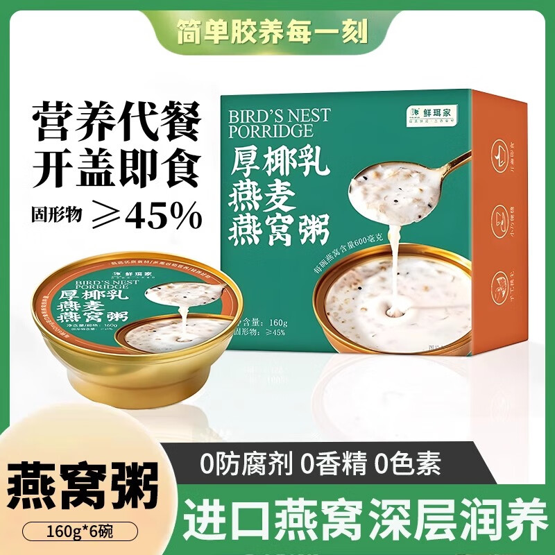 王小珥 WANGXIAOER 0添加燕窝粥 160g*8碗装 29.9元（需用券）