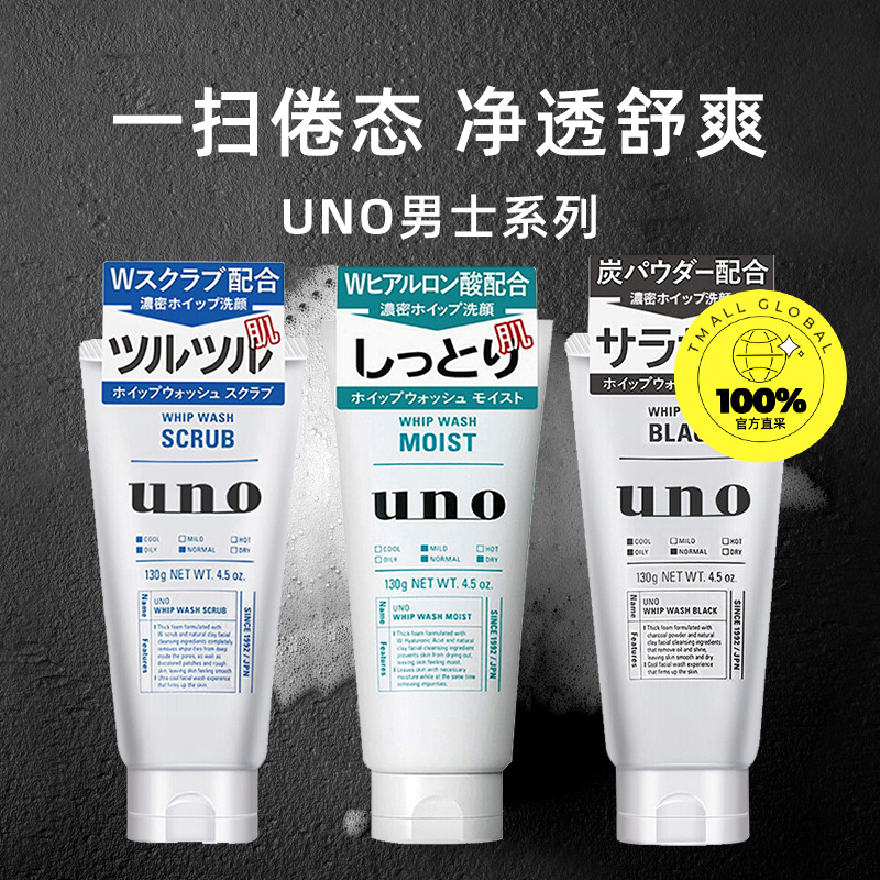 UNO 洗面奶去角质洁面乳去黑头清爽温和保湿男生130g 20.9元