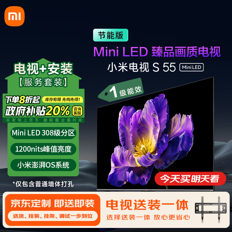 Xiaomi 小米 电视S55 Mini LED 55英寸 308分区 1200nits 4GB+64GB 小米澎湃OS系统 欧洲杯