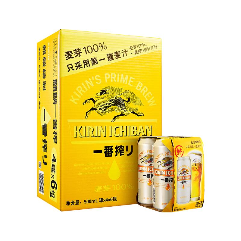 麒麟 一番榨黄啤酒 500ml*24听 整箱装 清爽经典京东自营 118.5元