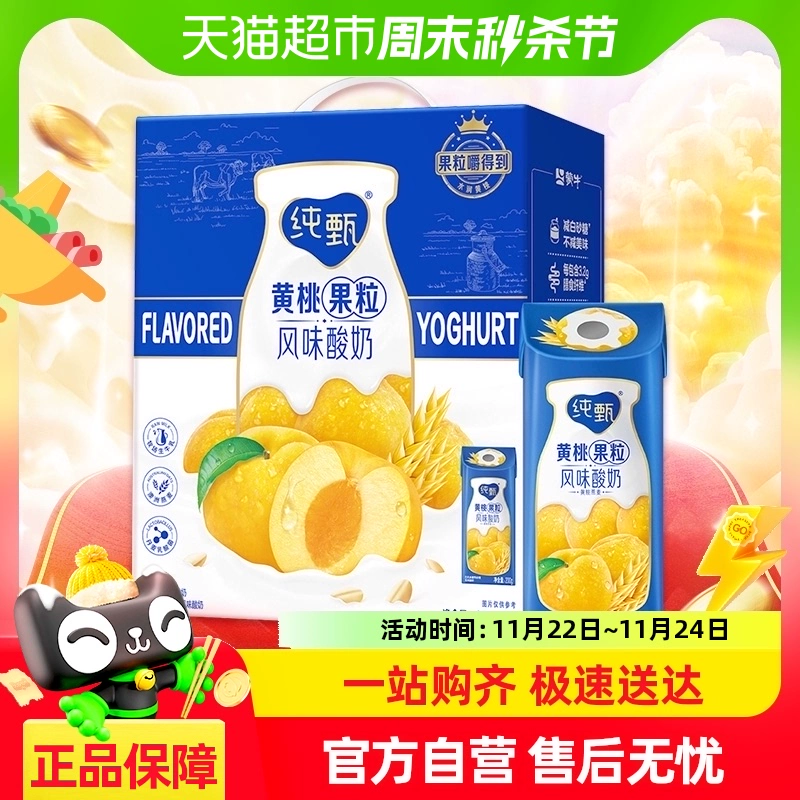 JUST YOGHURT 纯甄 燕麦黄桃果粒风味酸奶200g*10包 ￥25.35