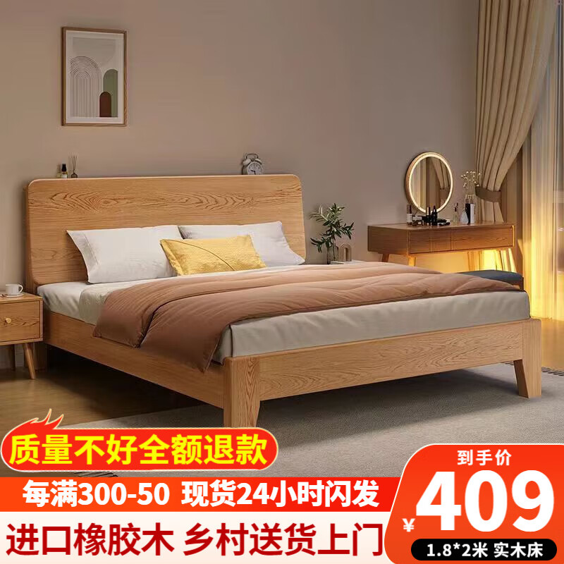 康木昂床实木床橡胶木双人床现代简约床家用大床主卧床 原木单床 1.8*2米 409元