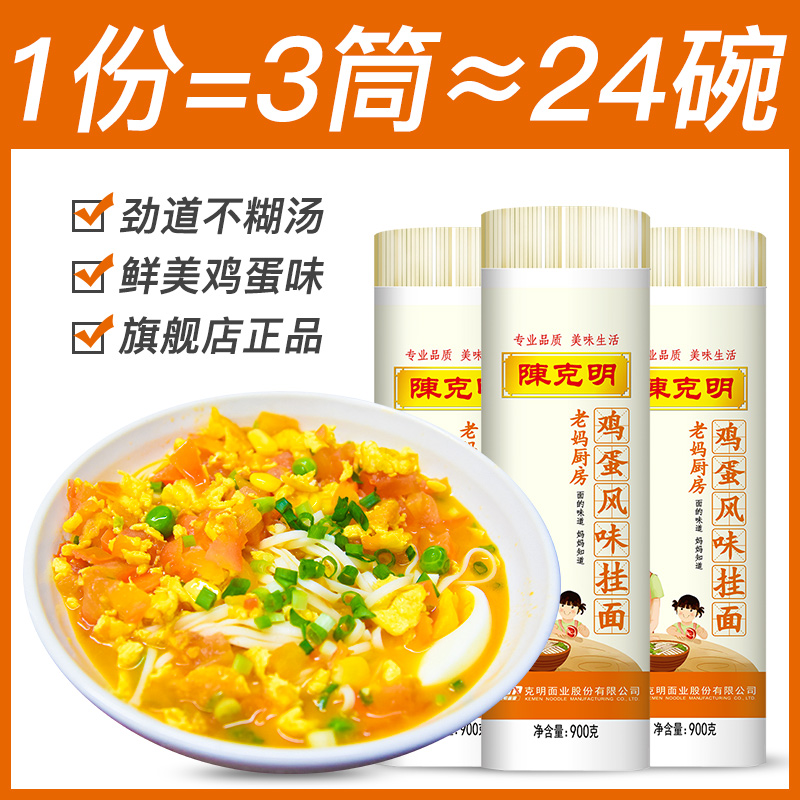 CKM 陈克明 鸡蛋龙须面 24.9元