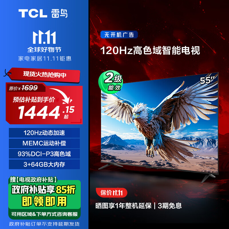 TCL 雷鸟 鹏6 24款 电视机55英寸 120Hz动态加速 3+64GB 智能游戏液晶平板电视55S37