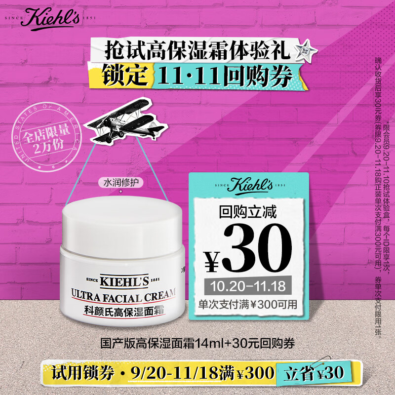 百亿补贴、PLUS会员：（Kiehls）科颜氏 高保湿面霜护肤体验盒 28.78元+（白条