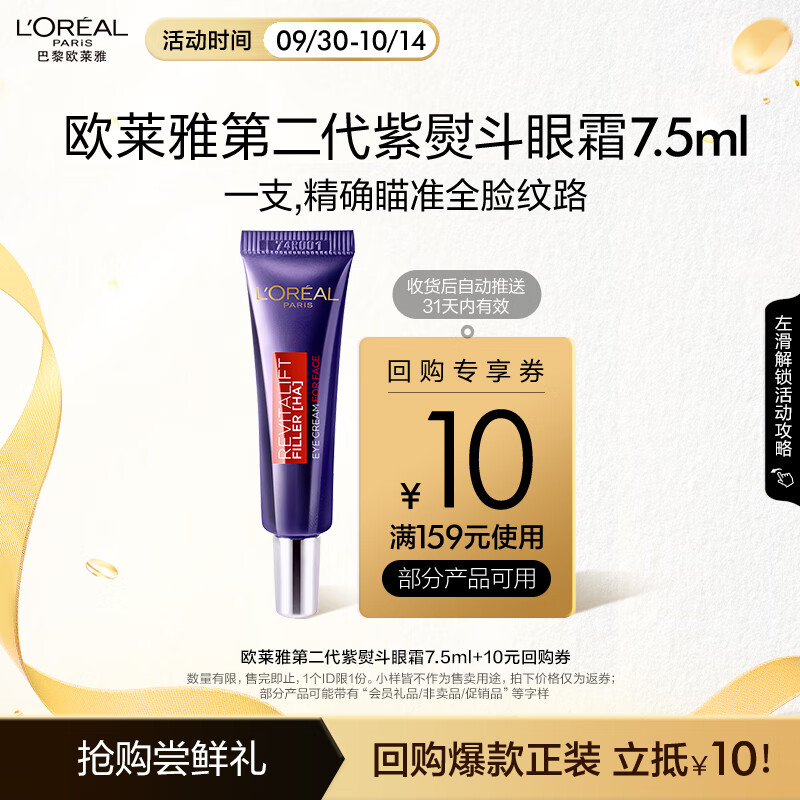 移动端、京东百亿补贴：L'OREAL PARIS 复颜玻尿酸水光充盈全脸淡纹眼霜 7.5ml 1