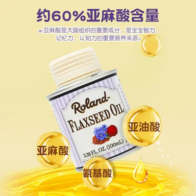 法国进口！Roland罗朗德 亚麻籽油100ml 到手25元包邮 临期特价