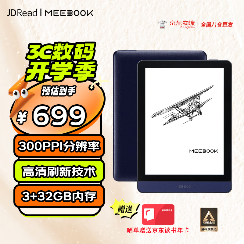 JDRead MEEBOOK M6 6英寸电纸书电子阅读器 300PPI高清墨水屏 开放式安卓系统 32GB 6