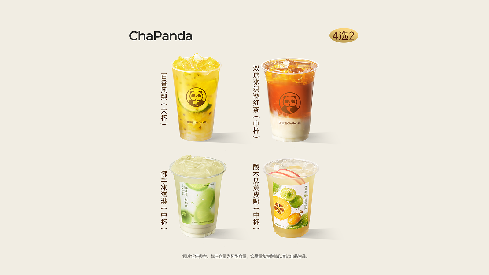 美团到店 茶百道 爆款饮品（4选2）买1赠1共2杯 仅7.5元/杯（买一送一，两杯1