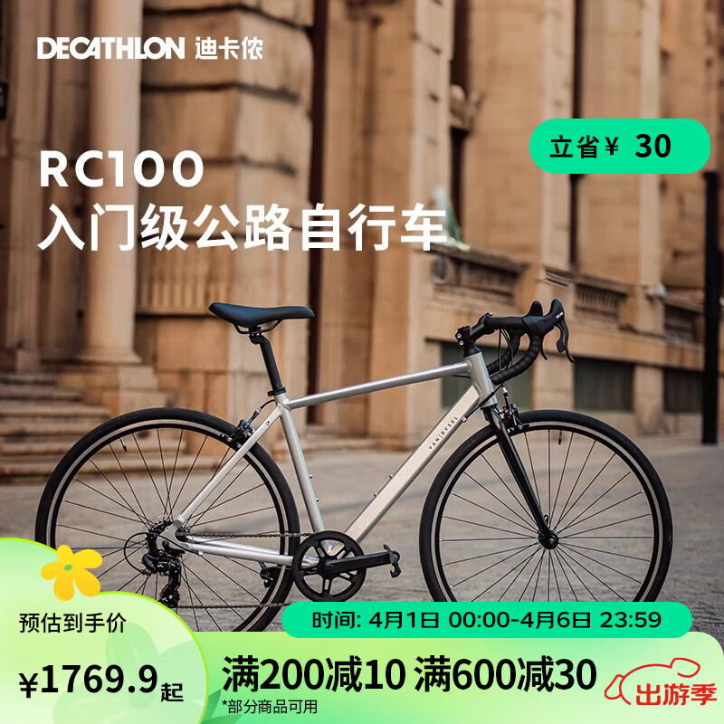 DECATHLON 迪卡侬 预售 RC100升级版公路自行车Van Rysel男女骑行单车 锌灰色 1769.9