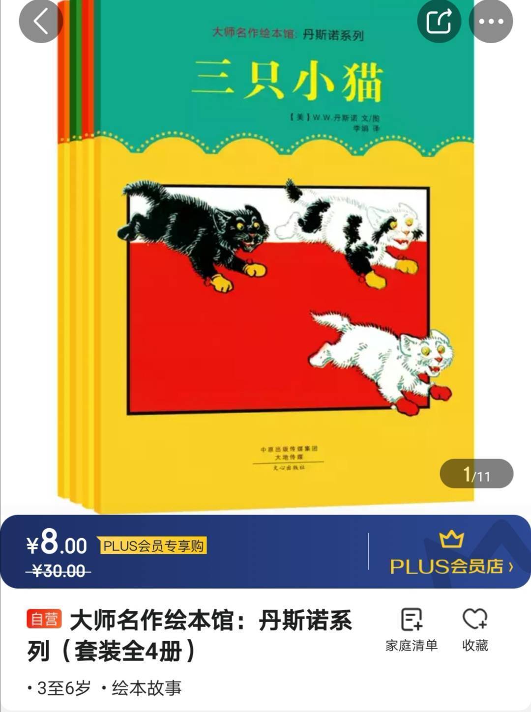 限地区 Plus会员 大师名作绘本馆 丹斯诺系列 套装全4册 8元 京东商城 逛丢 实时同步全网折扣 限地区 Plus会员 大师名作绘本馆 丹斯诺系列 套装全4册 8元 京东商城 逛丢 实时同步全网折扣