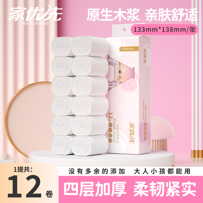 家优先无芯卷纸四层加厚实芯卷筒纸更耐用大分量家庭装 12卷 6.9元（需领券