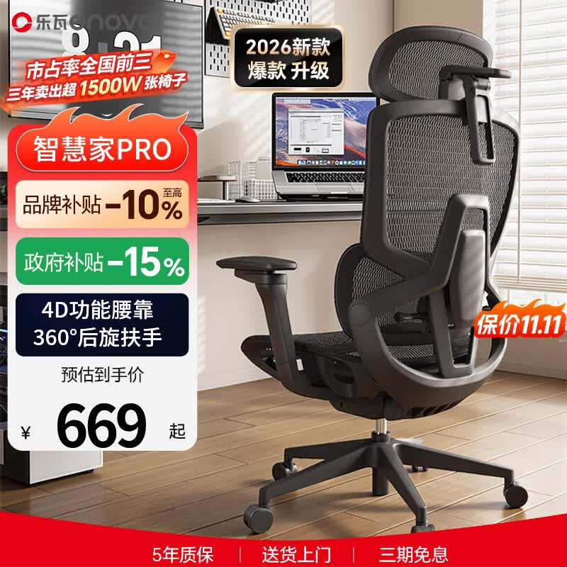 ENOVA 久坐办公 人体工学椅PRO万向后旋扶手 521.64元 - 86线报