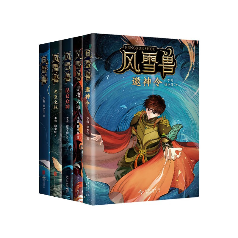 《风雪兽系列》（全5册） 59元