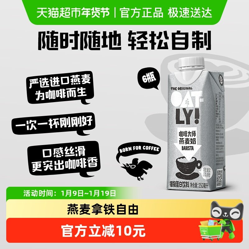 移动端：噢麦力 咖啡大师燕麦奶250ML*6瓶植物蛋白饮料咖啡伴侣早餐奶 35元