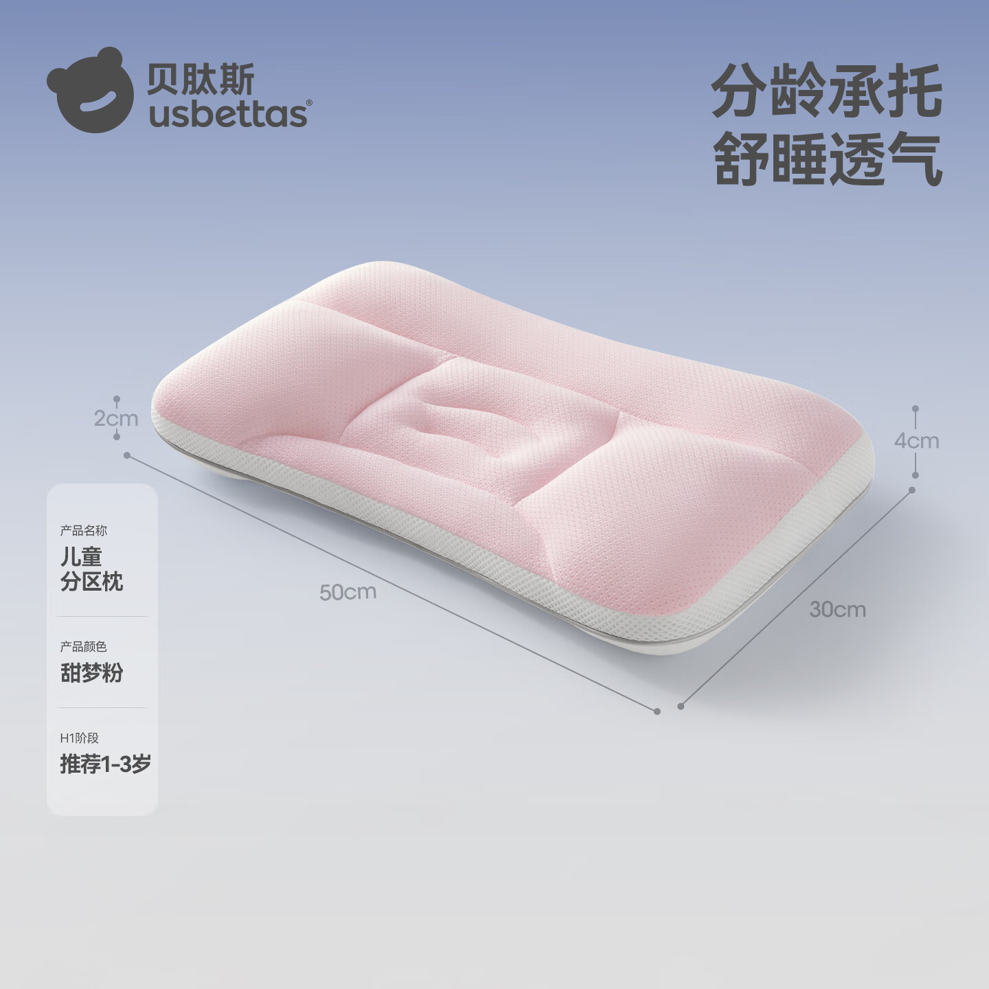 贝肽斯 儿童枕头 透气定型枕护脊 H1+双面用 10A抗菌 69.9元（需用券）