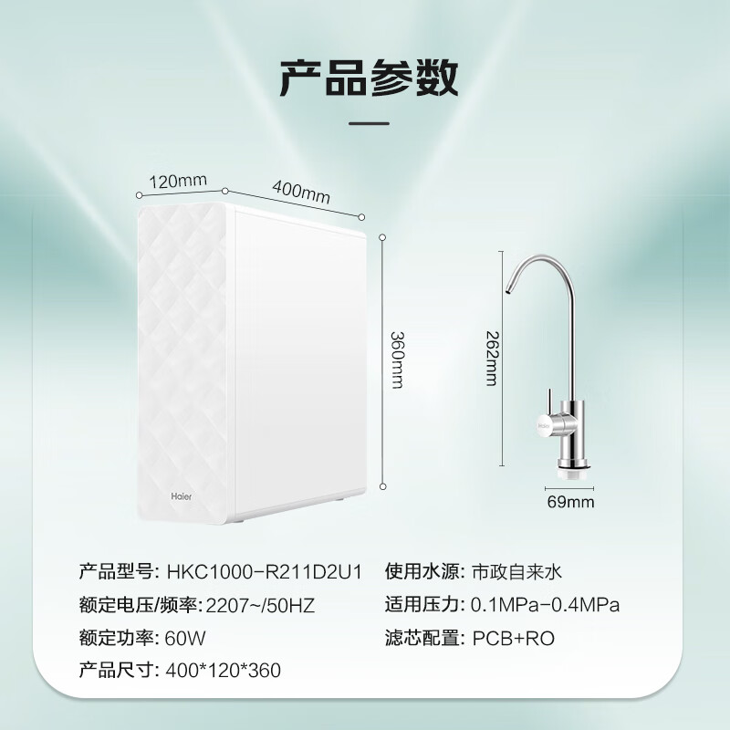 Haier 海尔 HKC1000-R211D2U1 反渗透净水器 400G 1297元（需用券）