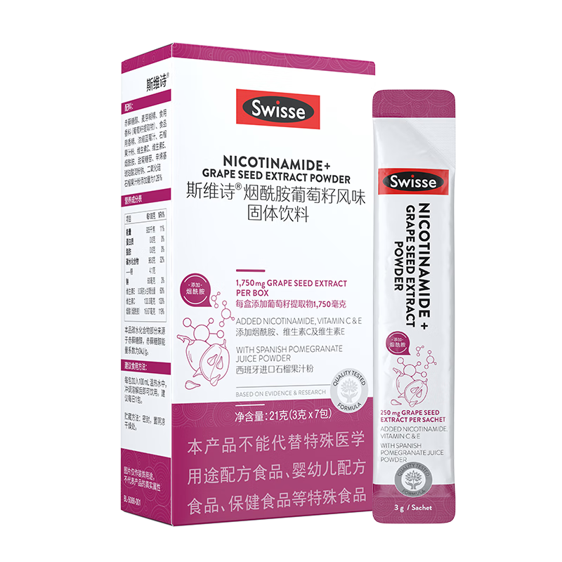 PLUS会员：Swisse斯维诗 烟酰胺葡萄籽固体饮料 7包/盒 19.9元（需换购）