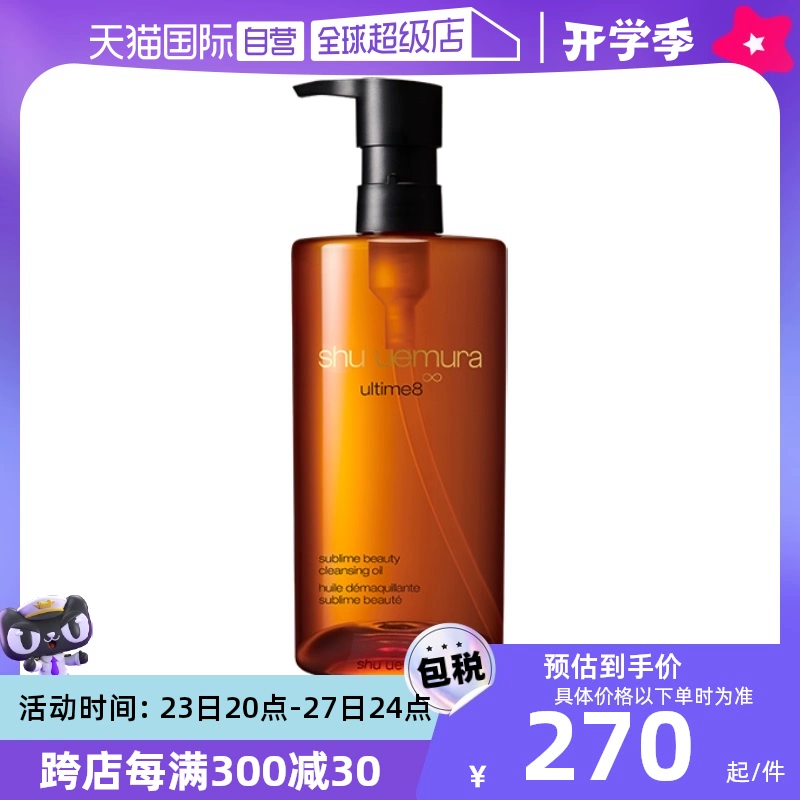 【自营】Shu-uemura/植村秀琥珀臻萃洁颜油150ml温和卸妆油 ￥270