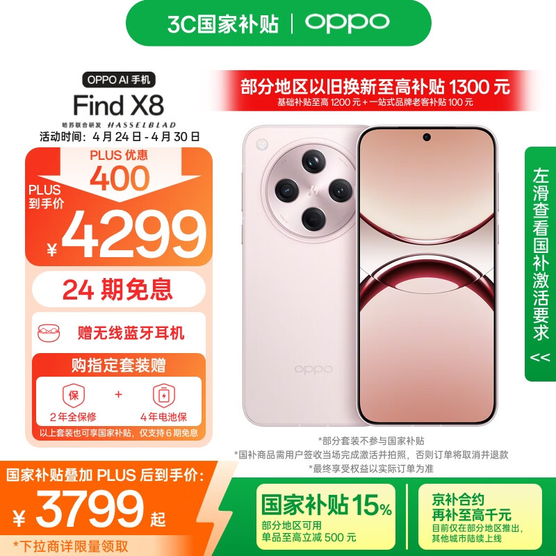 OPPO Find X8 5G手机 12GB+512GB 气泡粉 2976.51元