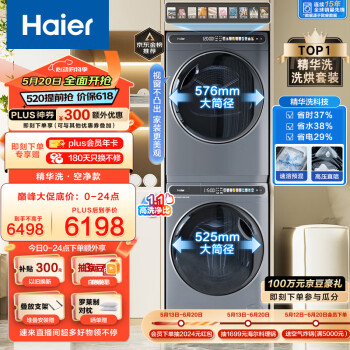 Haier 海尔 晶彩系列 EG100MATESL59S+EHG100MATE59 热泵洗烘套装 ￥4437.07