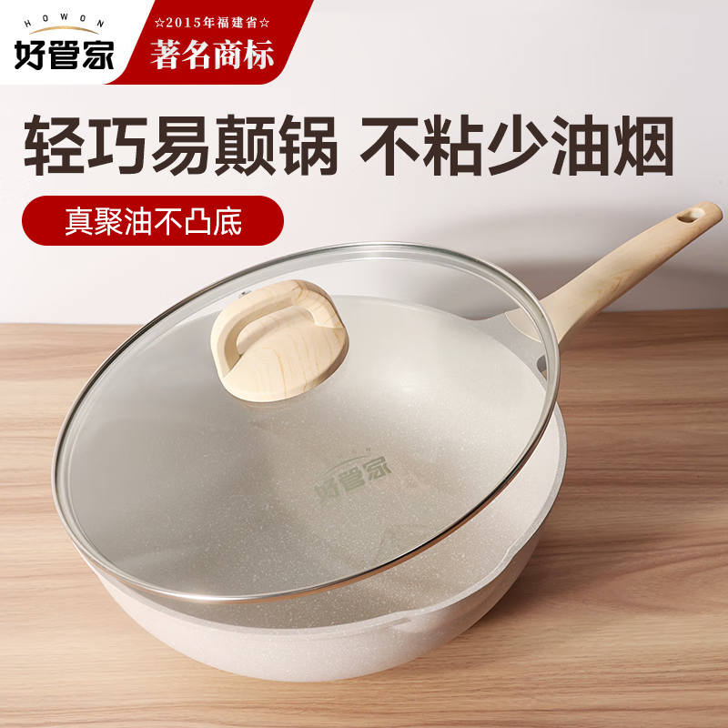 好管家 麦饭石色不粘炒锅 28cm 92.99元