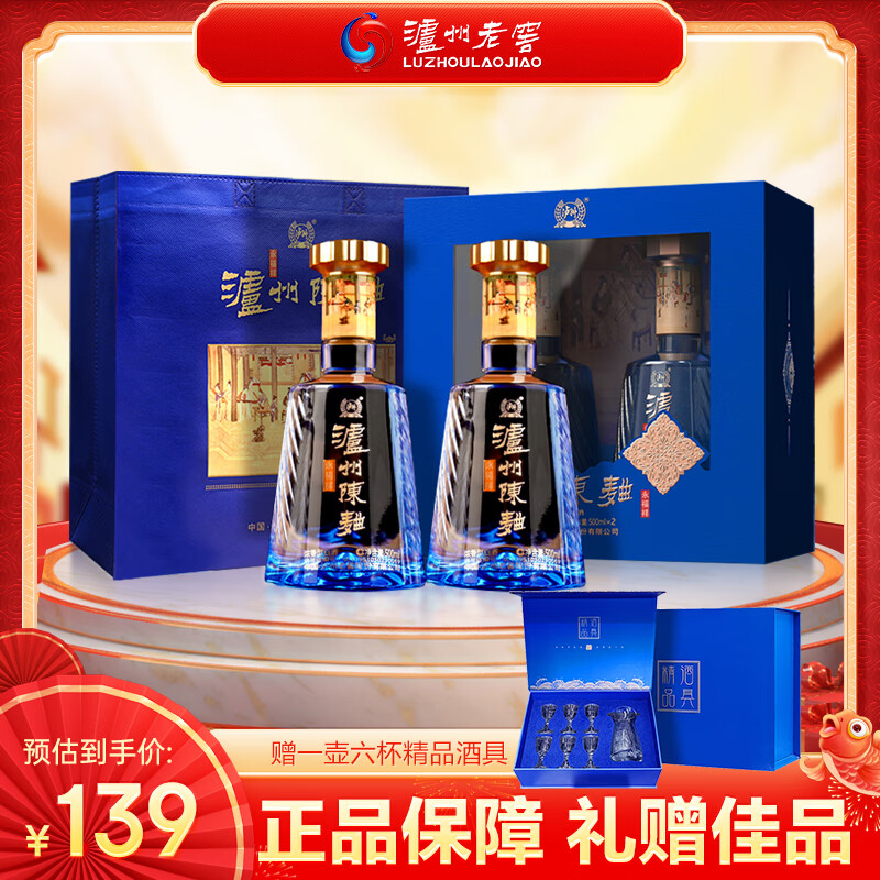 移动端：泸州老窖泸州陈曲永福祥 52度 浓香型白酒 500ml*2瓶 礼盒装 中秋 139