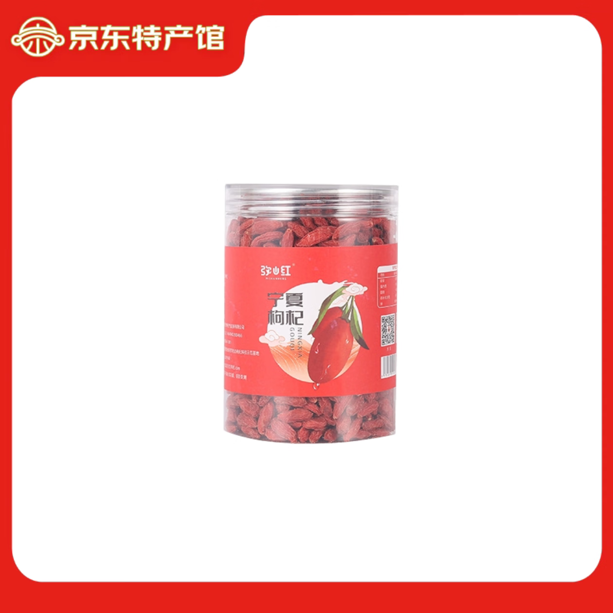 弥山红 特级宁夏滋补枸杞子免洗补品 252g*2罐 25.9元