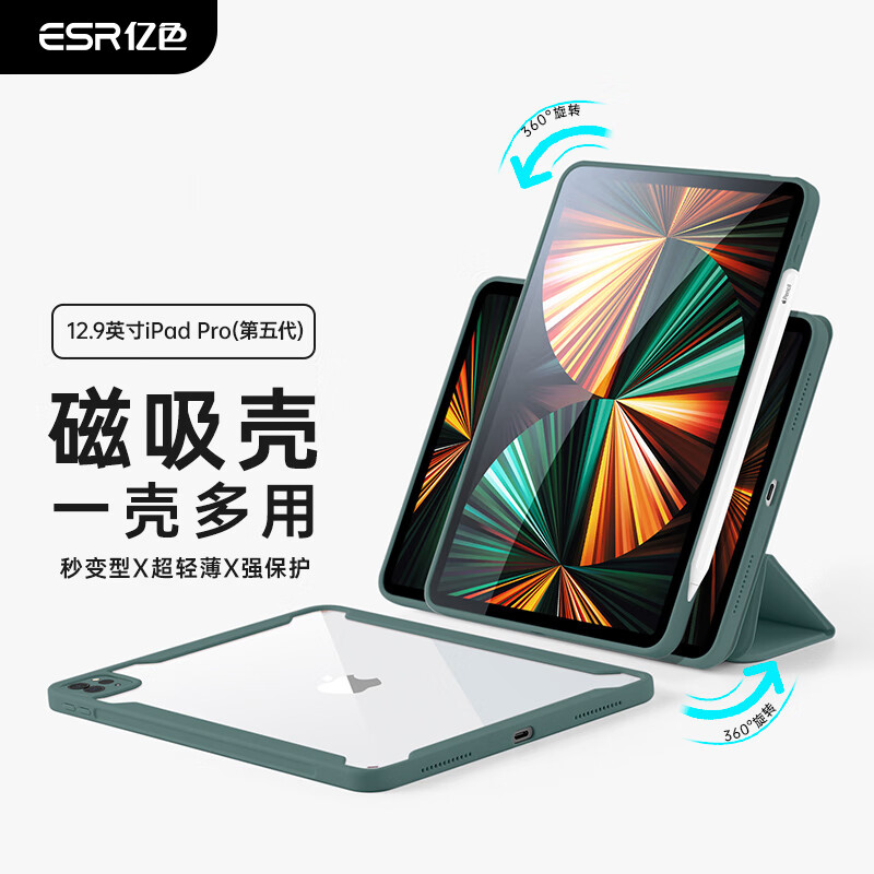 ESR 亿色 ipad2021版Pro12.9 壳套可拆+横竖两用 33元（需用券）