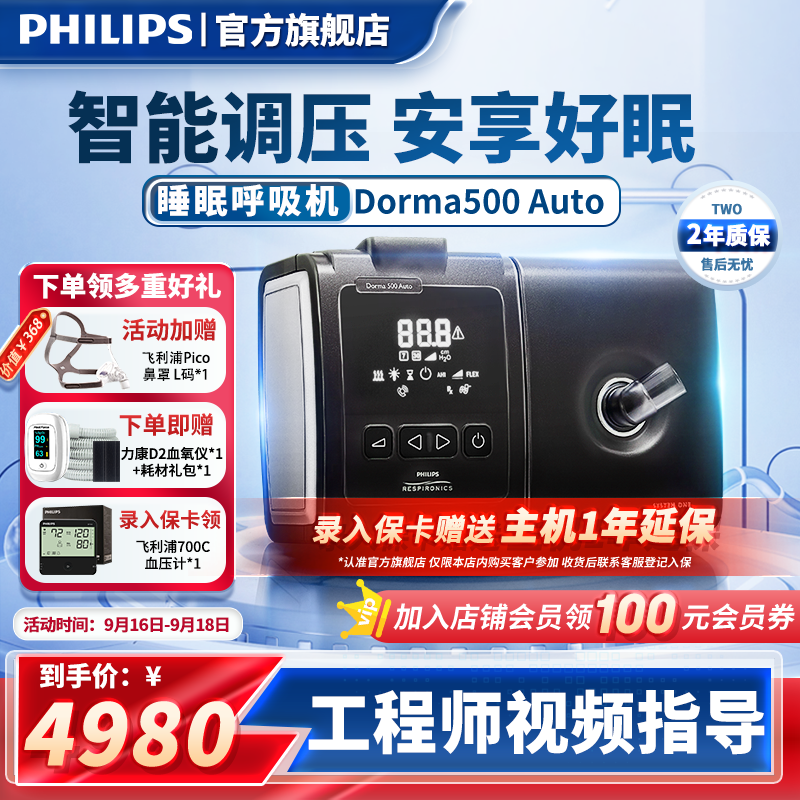 PHILIPS 飞利浦 家用呼吸机 Dorma500标配【七仓就近配送】+耗材大礼包 ￥4350