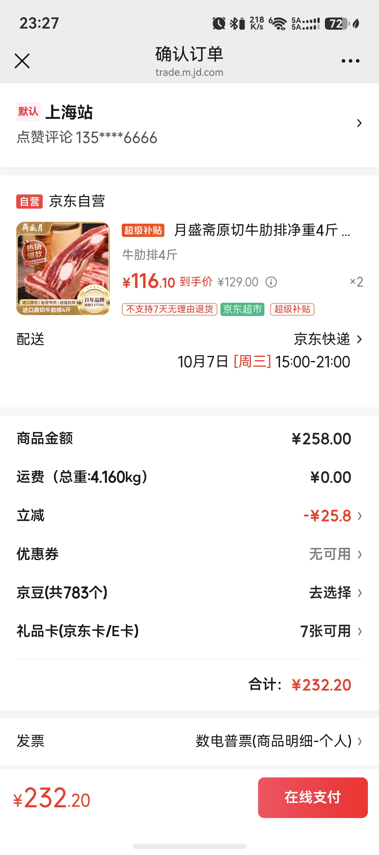 月盛斋原切牛肋排 净重4斤×2件 116.1元/件 - 线报酷