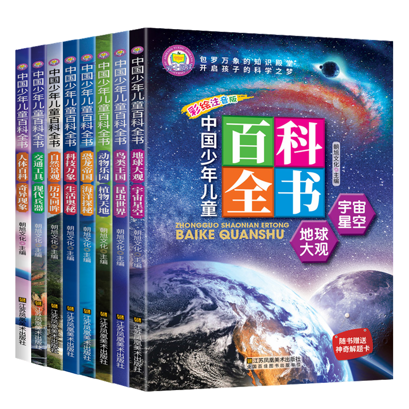 《中国少年儿童百科全书》彩图注音版 券后5.8元包邮