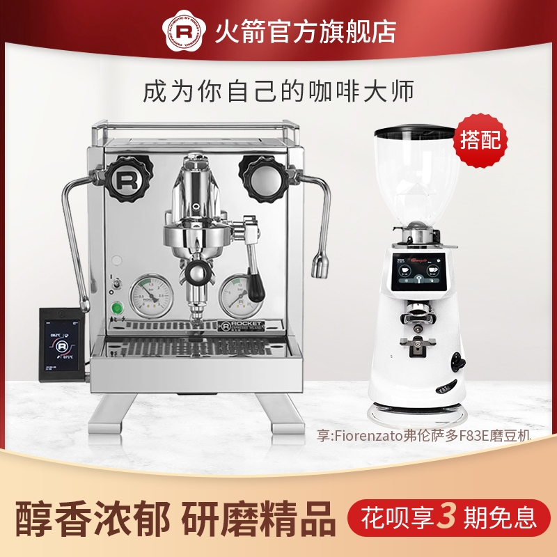 ROCKET R58/Fiorenzato F83E F64E磨豆机咖啡机组合套餐 21600元（需用券）