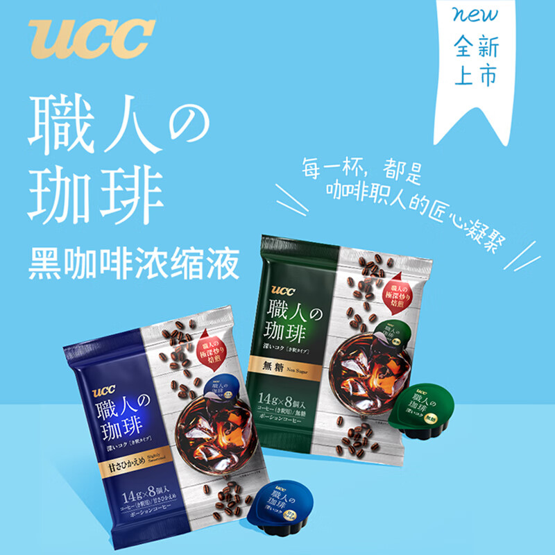 UCC 悠诗诗 职人无糖咖啡浓缩液 112g(14gX8个) 9.95元