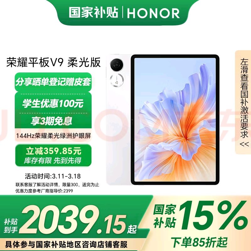 荣耀 HONOR 平板V9 柔光版11.5英寸平板电脑 绿洲护眼屏 8+256GB 1986.46元（需用券