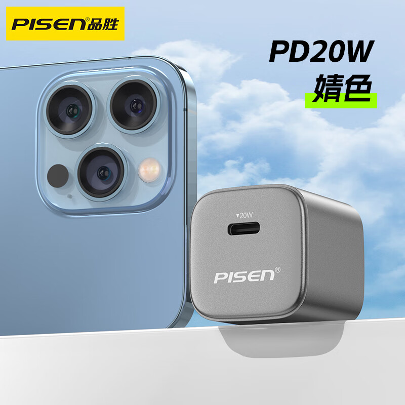 PISEN 品胜 小彩糖系列 TS-C165充电器 PD20W ￥29